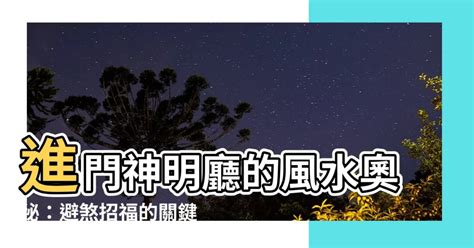 進門風水|進門風水指南：打造吉祥環境的關鍵 